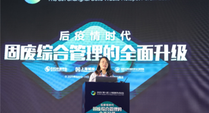 上海绿化市容局齐玉梅:上海生活垃圾分类回顾与展望