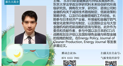 气候变化经济学论坛：基于定量方法的近三十年的二氧化碳捕集，利用和封存（CCUS）示范项目经验和教训的总结