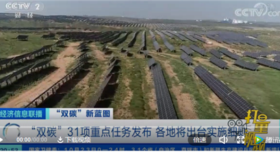 “双碳”31项重点任务发布，循环经济等领域将迎来巨大发展机遇！