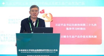 【专家观点 】 杨伟民：生态产品及其价值实现机制