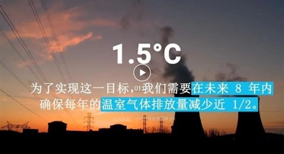 重磅！《2021年排放差距报告》发布