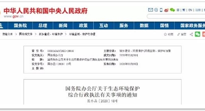 国务院令！取消所有不必要环保执法！一年最多查2次！以下情形可减免处罚!