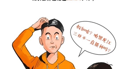 碳中和,这组漫画太形象了