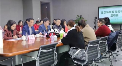 携手探索生态环境系统教育 共育绿色可持续发展接班人