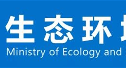 生态环境部、农业农村部联合印发 《农业面源污染治理与监督指导实施方案（试行）》