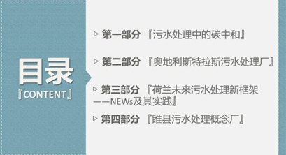 什么是碳中和污水处理厂?