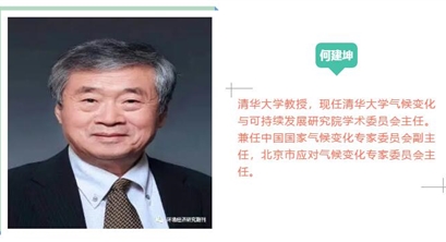 名家笔谈|碳达峰碳中和目标导向下能源和经济的低碳转型