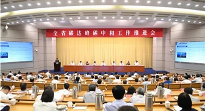 始终坚持高质量发展不动摇！全力推动碳达峰碳中和工作落实落地