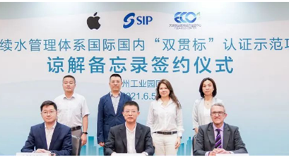 签约！全球首例、国内首个产业园区可持续水管理体系认证示范项目在苏州工业园区落地