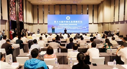 第十六届中国生态健康论坛在长春开幕
