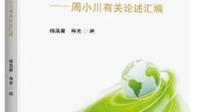 徐忠：碳中和背后的经济学思考