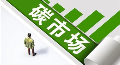 专家观点｜碳交易市场的理论基础