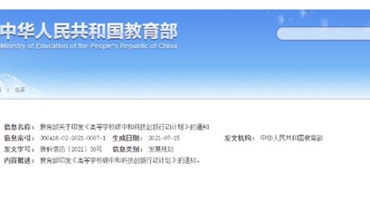 教育部:加快培养碳核算、碳交易、国际气候变化谈判等专业人才!