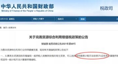 废塑料第1张发票来了，2022再生资源增值税新政发布