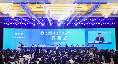中国生态文明论坛南昌年会召开