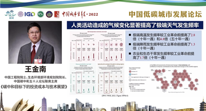 专家讲话 | 王金南：碳中和目标下的投资成本与技术展望