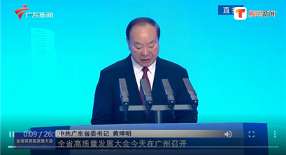 黄坤明同志在广东省高质量发展大会上的讲话实录