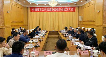 聚焦双碳目标,引领零碳交通转型——中国城市公共交通协会碳分会正式成立