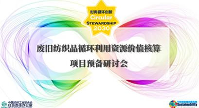 世界地球日 | 资源价值核算赋能废旧纺织品循环利用