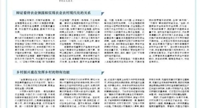 陈锡文：数字乡村建设中的“五个可以”