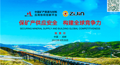陈景河最新演讲，为矿产勘查、环保和资源安全等敏感领域提了重要建议（附PPT）