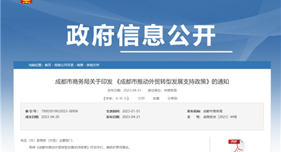 成都:全额支持碳足迹认证