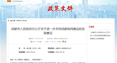 5月25日起实施!补1亿!成都大建电网