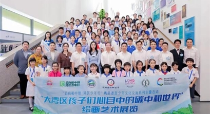 2024年“迈向碳中和 湾区少年行——大湾区孩子们心目中的碳中和世界”绘画作品交流周颁奖礼在深成功举办