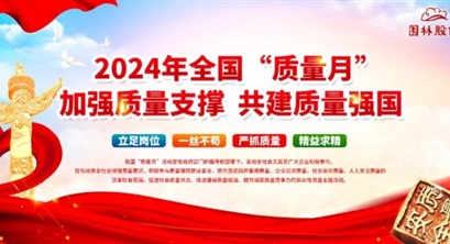 质量月∣杭州园林股份2024年质量月活动圆满结束