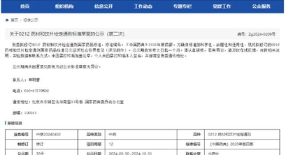 药典通则0212新草案增订重金属及有害元素限量标准,汇标检测提供药典通则2321的检测服务