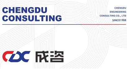 喜讯!公司中标成都东部新区“十五五规划”重大项目前期谋划研究咨询服务