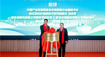 零碳能源证书上海试点中心揭牌