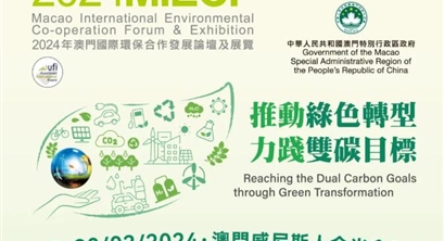 推动绿色转型 力践双碳目标 | 鹏凯环境诚邀您莅临2024年澳门国际环保合作发展论坛及展览