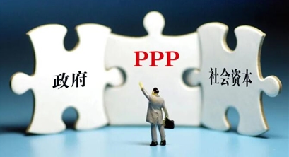 行业观察 | PPP新机制的运行框架解读