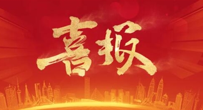 捷报！鹏凯环境中标广东省九江酒厂有限公司污水处理系统建设工程项目