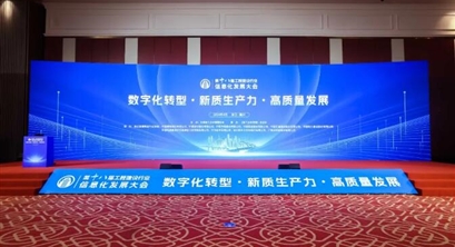 聚焦新质生产力 | 成都院获行业信息化典型案例