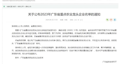 喜报丨汇标检测荣获广东省重点农业龙头企业