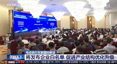 全链条整治安全隐患 电动自行车新国标发布将带来哪些变化？