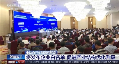 全链条整治安全隐患 电动自行车新国标发布将带来哪些变化？