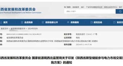 首个省级新型储能参与交易实施细则！