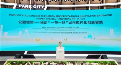 第四届公园城市论坛在蓉举行，施小琳致辞