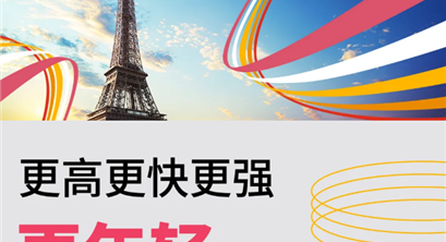 普华永道带你看奥运 | 从新项目到电竞入奥