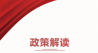 【政策解读】全面绿色转型 · 专家谈｜绿色转型风劲吹 产业结构焕新颜