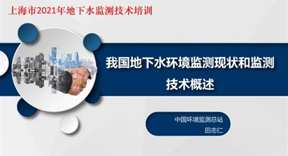 【专家视角】我国地下水环境监测现状和监测技术概述