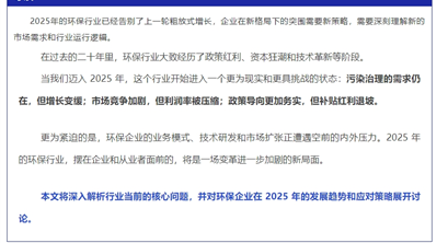 2025，环保行业趋势展望