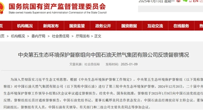 中央环保督察批4家央企共性问题，挥发性有机物管控不力！